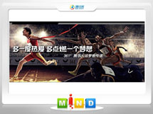 衡阳361度——腾讯大运会梦想传递